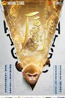 后西游记