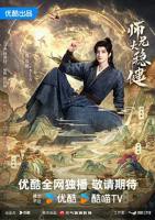 师兄太稳健免费观看完整版电视剧全集